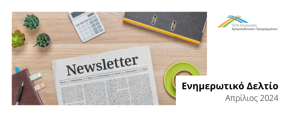 Newsletter_April2024_EL